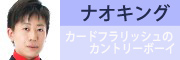 マジシャン ナオキング