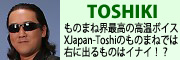 ものまね界最高の高温ボイス！！ＸＪａｐａｎ－Ｔｏｓｈｉのものまねでは右に出るものはイナイ！？左に出るものはいるかも・・　TOSHIKI
