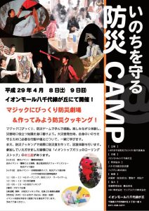 防災CAMPチラシ