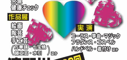 マジック教室発表会「滝野川文化センター祭り」パンフレット