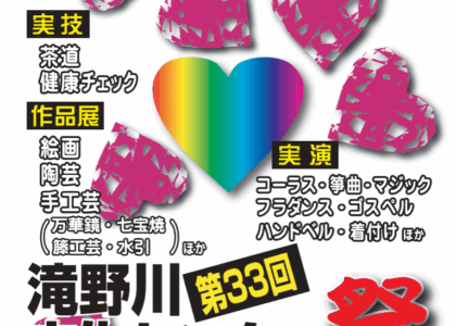 マジック教室発表会「滝野川文化センター祭り」パンフレット