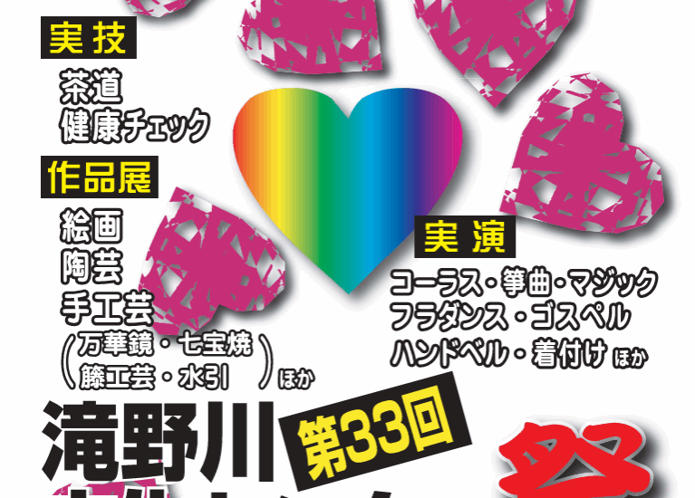 マジック教室発表会「滝野川文化センター祭り」パンフレット