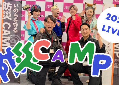 防災マジックショーメンバー