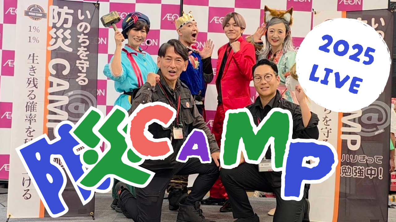 防災マジックショーメンバー